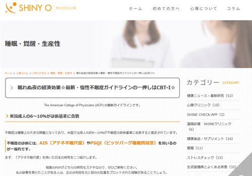 眠れぬ夜の経済効果 最新 慢性不眠症ガイドラインの一押しはcbt I 株式会社心陽 2018年9月30日 エキサイトニュース