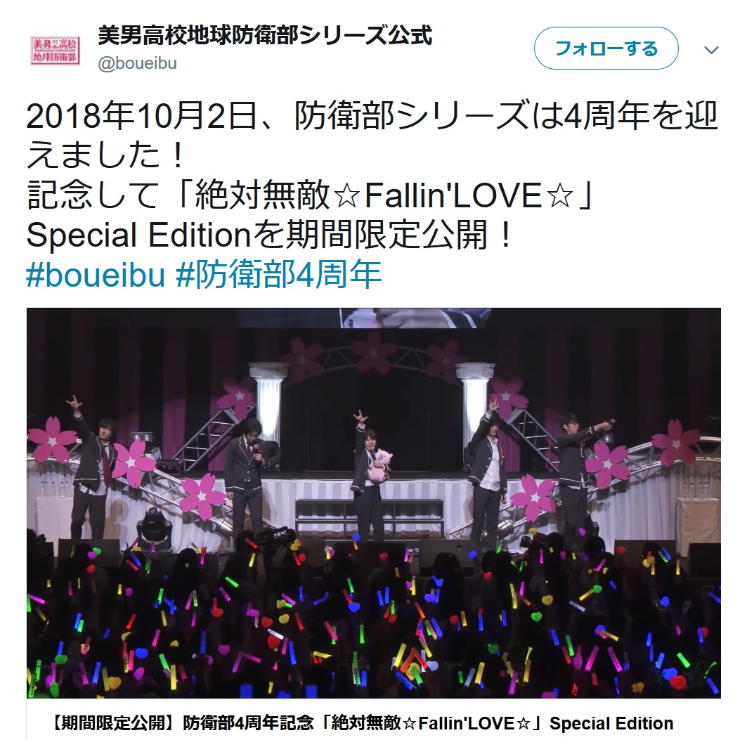 泣ける アニメ 美男高校地球防衛部 シリーズ4周年記念 絶対無敵 Fallin Love 公開 オタ女 18年10月2日 エキサイトニュース
