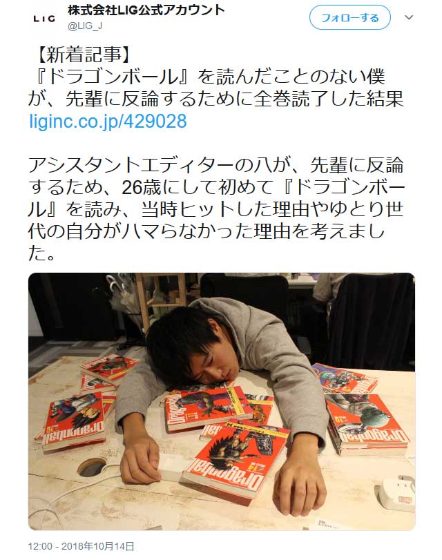 ドラゴンボールハラスメント の先輩に反論するために全巻読了した結果 という記事に賛否両論の反響 18年10月16日 エキサイトニュース