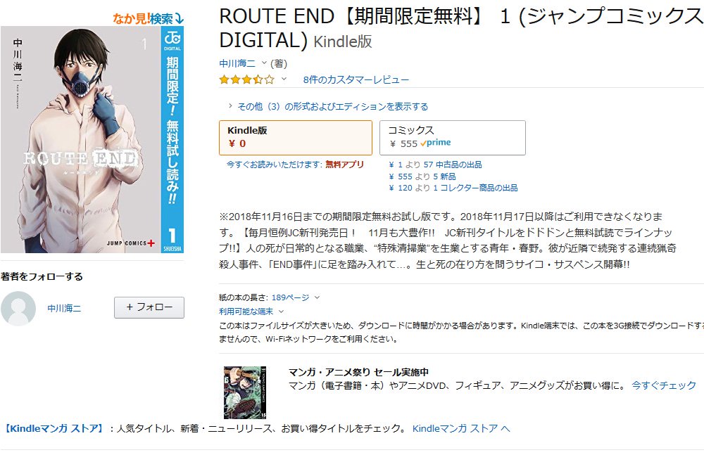 少年ジャンプ で連載中 衝撃展開の中川海二 Route End ルートエンド が Twitter のトレンド入り 18年11月3日 エキサイトニュース