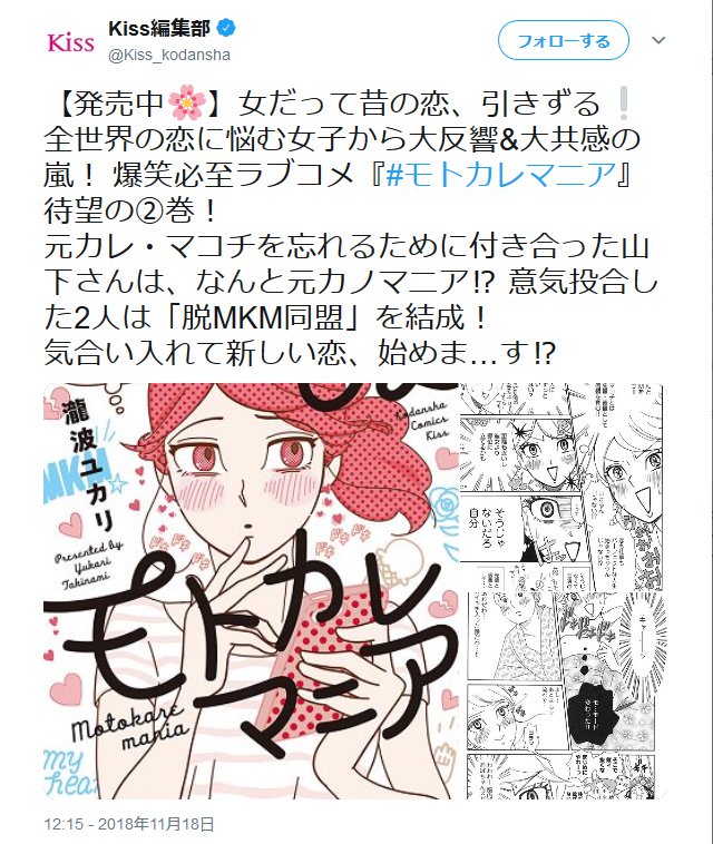 瀧波ユカリ先生 モトカレマニア に出てくるハラミ会 ハラスメントを未然に防ぐ会 が Twitter で話題に 18年11月19日 エキサイトニュース