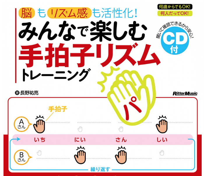 道具は不要 1人でも2人でもできる リズム感に効く脳トレ ゲーム 18年11月30日 エキサイトニュース