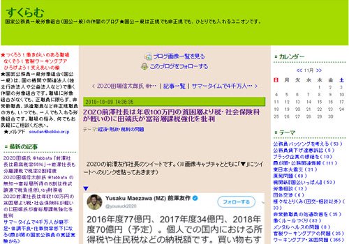 Zozo前澤社長は年収100万円の貧困層より税 社会保険料が軽いのに田端氏が富裕層課税強化を批判 すくらむ 18年11月27日 エキサイトニュース