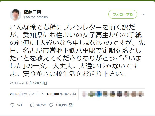 大丈夫 人違いじゃないですよ 佐藤二朗さんのツイートが いいね 15万超の大反響 18年12月15日 エキサイトニュース