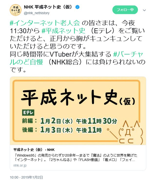 バーチャルのど自慢には負けられないのです Nhk平成ネット史 仮 が今夜1月2日23時30分より放送 19年1月2日 エキサイトニュース