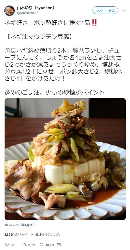 ポン酢好き大歓喜のレシピ ネギ油マウンテン豆腐 が話題に お豆腐が豪華になる感動 激ウマでした 19年1月16日 エキサイトニュース