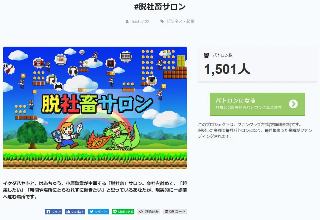 Spa や文春も注目 はあちゅうさんやイケダハヤトさん運営の 脱社畜サロン に厳しい評価が相次ぐ 19年2月6日 エキサイトニュース
