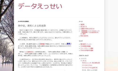 熱中症 凍死による死者数 データえっせい 19年2月22日 エキサイトニュース