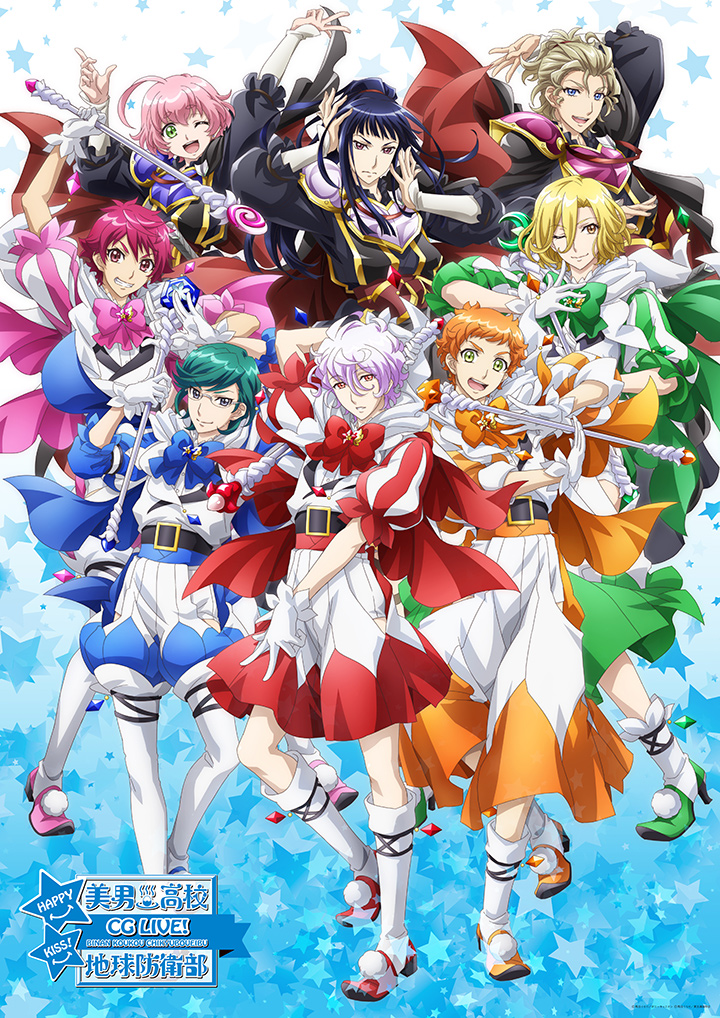 美男高校地球防衛部happy Kiss Cg Liveに向け最新pv公開 オタ女 19年3月1日 エキサイトニュース