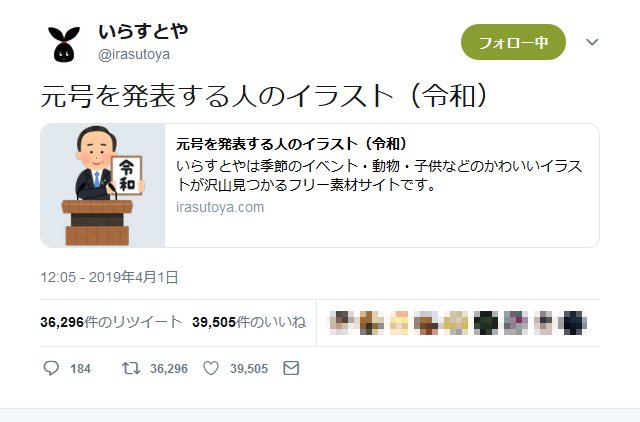 仕事がはやい いらすとや さんが 令和の元号を発表する人 のイラストをアップ 2019年4月1日 エキサイトニュース