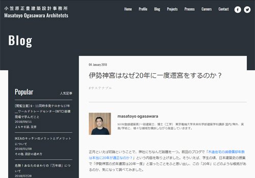 伊勢神宮はなぜ年に一度遷宮をするのか 小笠原正豊建築設計事務所 19年4月7日 エキサイトニュース