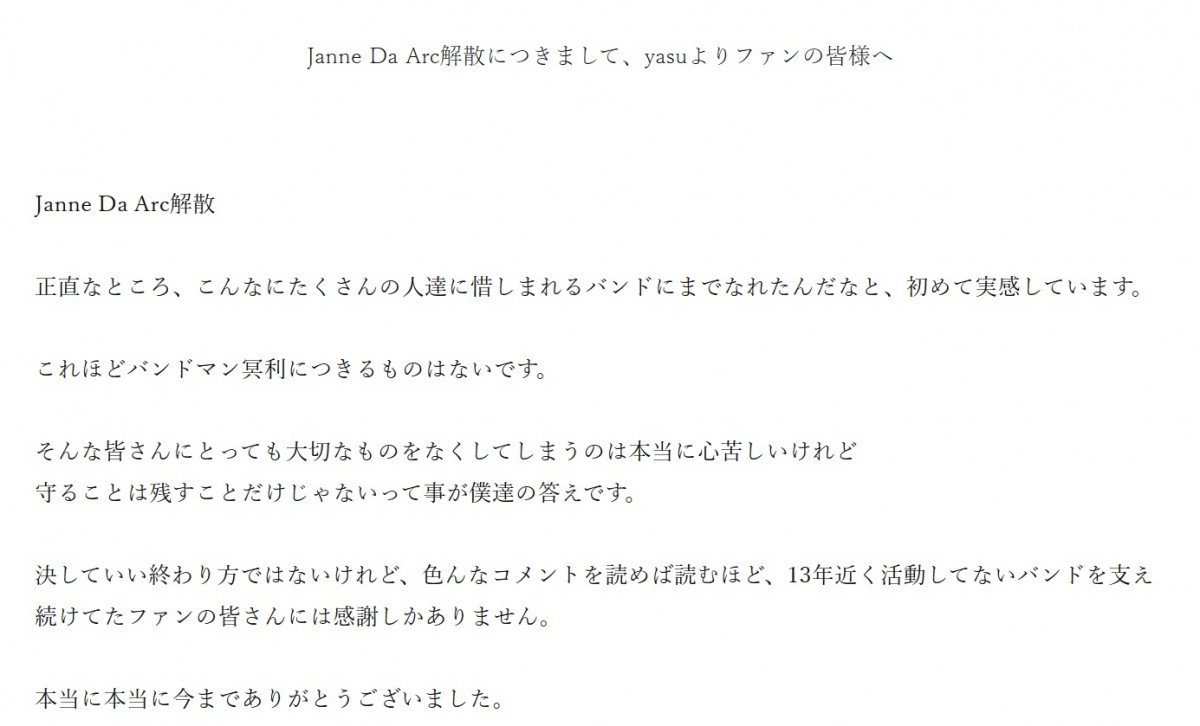 今の僕は声出ないおじさん Janne Da Arc Yasuの解散コメントにファン涙 お疲れ様 自分にとっても人生そのもの 19年4月19日 エキサイトニュース