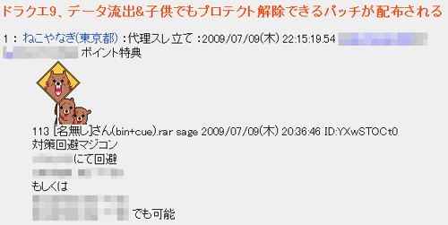 ついに ドラクエix の本物ゲームデータが流出 マジコン対策は導入部分でのフリーズ 09年7月10日 エキサイトニュース