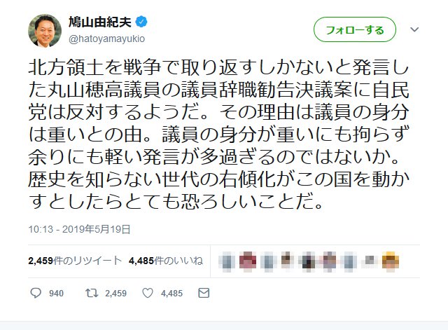 丸山穂高議員の 北方領土を取り返すためには戦争でもしないと 発言に非難の嵐 それどころか 女を買いたい 文春砲により再炎上 本人は 適応障害 の診断書で全治2か月だと ふざけるのもいい加減にせい 月に代わってお仕置きよ まとめ Togetter