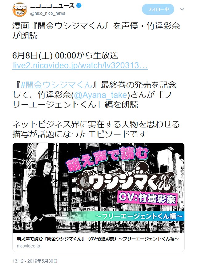 萌え声で読む闇金ウシジマくん 竹達彩奈さんが フリーエージェントくん編 を Niconico で朗読 19年5月30日 エキサイトニュース