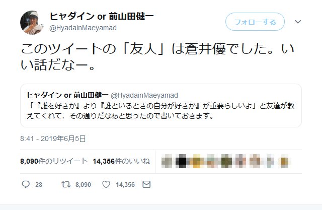 誰を好きか より 誰といるときの自分が好きか が重要らしいよ ヒャダインさんが明かした蒼井優さんの言葉に反響 19年6月5日 エキサイトニュース