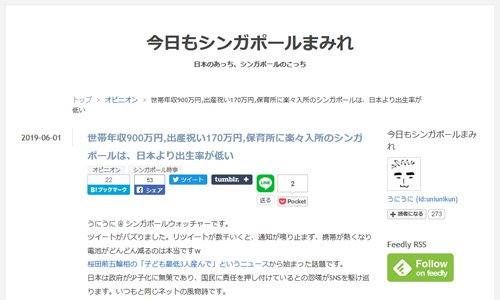 世帯年収900万円 出産祝い170万円 保育所に楽々入所のシンガポールは 日本より出生率が低い 今日もシンガポールまみれ 19年6月19日 エキサイトニュース 7 16