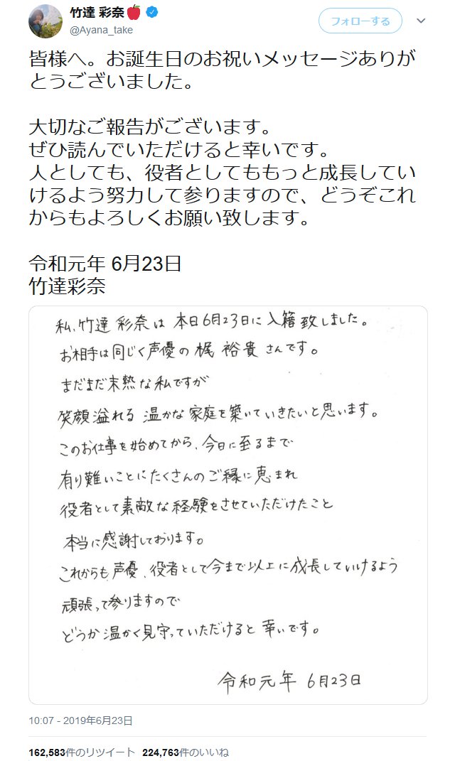 人気声優の梶裕貴さんと竹達彩奈さんが結婚 それぞれの Twitter で報告 19年6月23日 エキサイトニュース