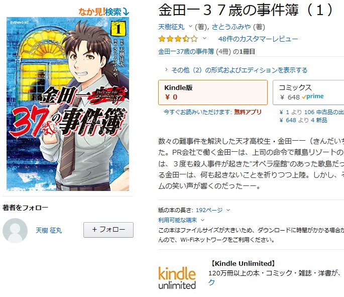 37歳の事件簿 や 犯人達の事件簿 など 電子書籍で 金田一少年の事件簿 シリーズの1巻無料 19年6月27日 エキサイトニュース