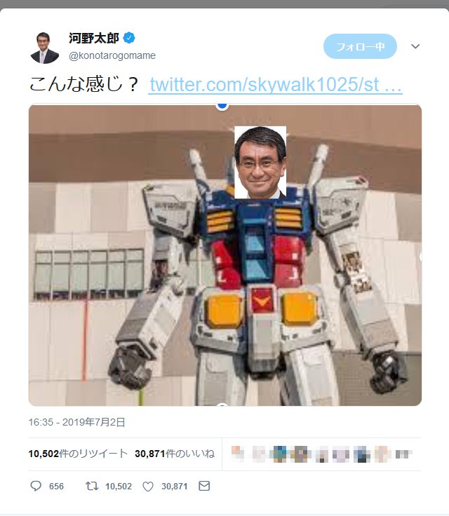 河野太郎ガンダム大臣 とのツイートに河野大臣本人が こんな感じ とコラ画像で返答し反響 19年7月3日 エキサイトニュース