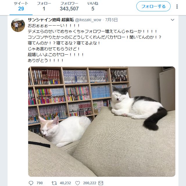 超絶怒涛の悪口アカウント の裏垢がバレて好感度爆上げのサンシャイン池崎さん 持ってる漫画も次々とバレる 19年7月12日 エキサイトニュース