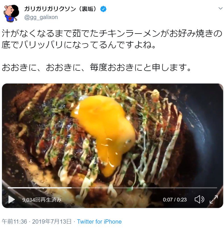 小麦粉を使わずにお好み焼き ガリガリガリクソンが紹介するチキンラーメンアレンジメニュー 汁なし広島風チキンお好み焼きラーメン 19年7月14日 エキサイトニュース