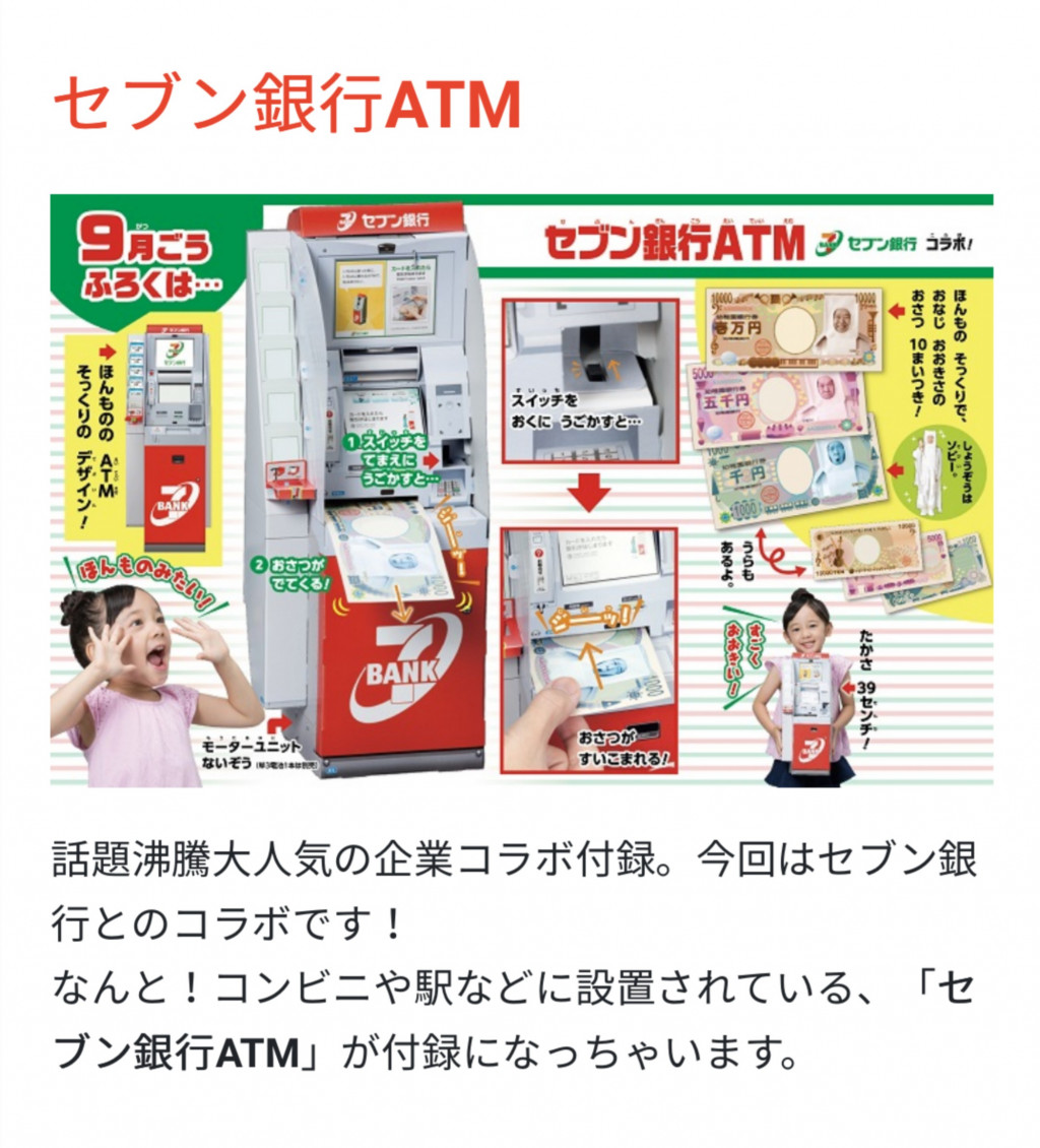 今度の付録は セブン銀行atm 雑誌 幼稚園 のセンスに驚嘆の声多数 19年7月29日 エキサイトニュース