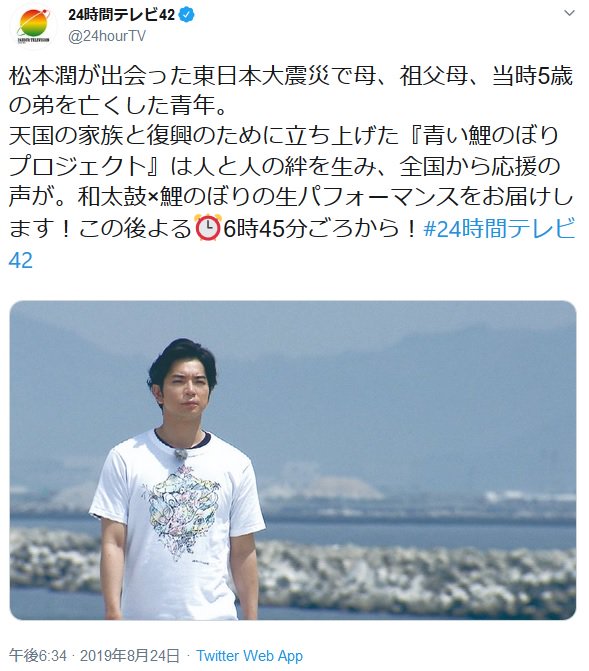 24時間テレビ 開始早々 ワイプでかすぎ ワイプ邪魔 と不満続出 ジャニオタは意外とパフォーマンスを見ている 19年8月24日 エキサイトニュース