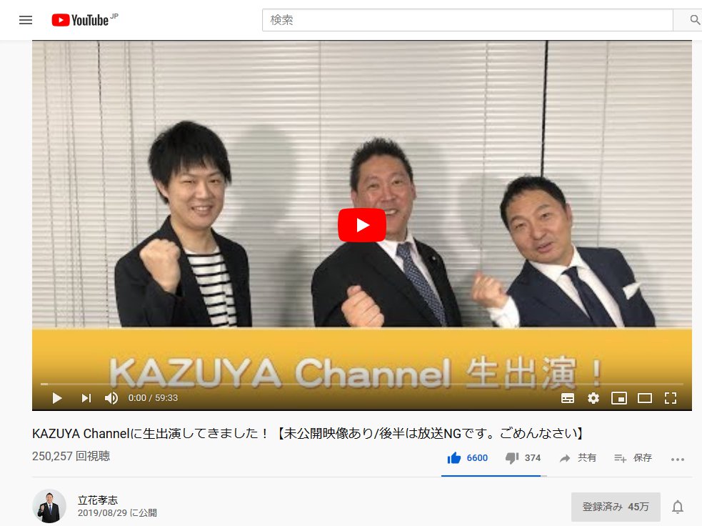 N国党 立花孝志党首がkazuyaさんの番組に生出演 横山緑こと久保田学市議や太田光さんについて語る 19年8月31日 エキサイトニュース