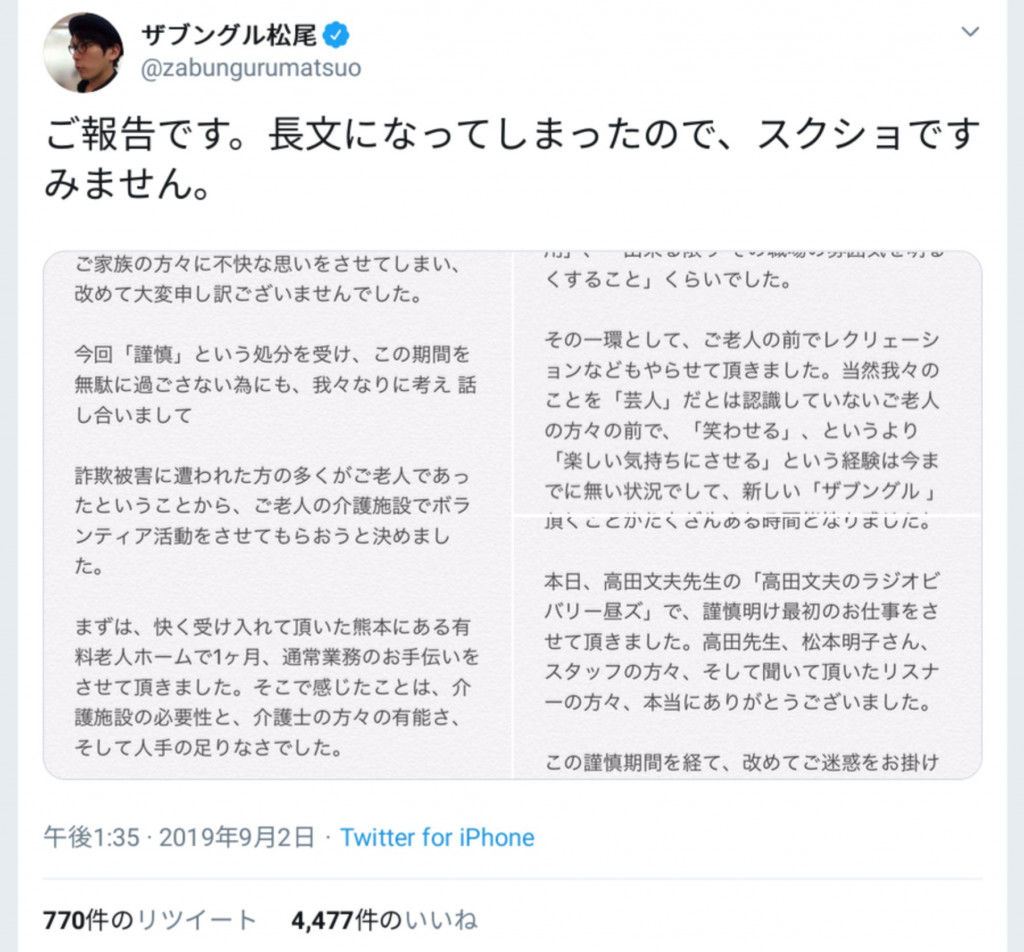 ザブングル松尾さんがtwitterで謹慎からの復帰を報告 謹慎期間は介護施設でボランティアの日々 19年9月2日 エキサイトニュース