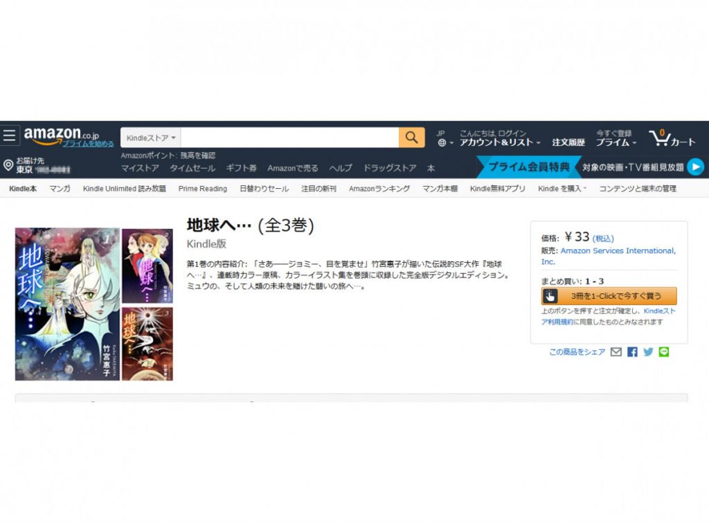 竹宮恵子先生の名作 地球へ 全3巻がamazonのkindleで1冊11円 計33円の衝撃価格で販売中 19年9月4日 エキサイトニュース