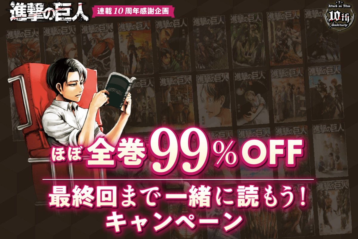 進撃の巨人 最新刊直前まで無料で読める 9 9 9 18各電子書店にて 19年9月9日 エキサイトニュース