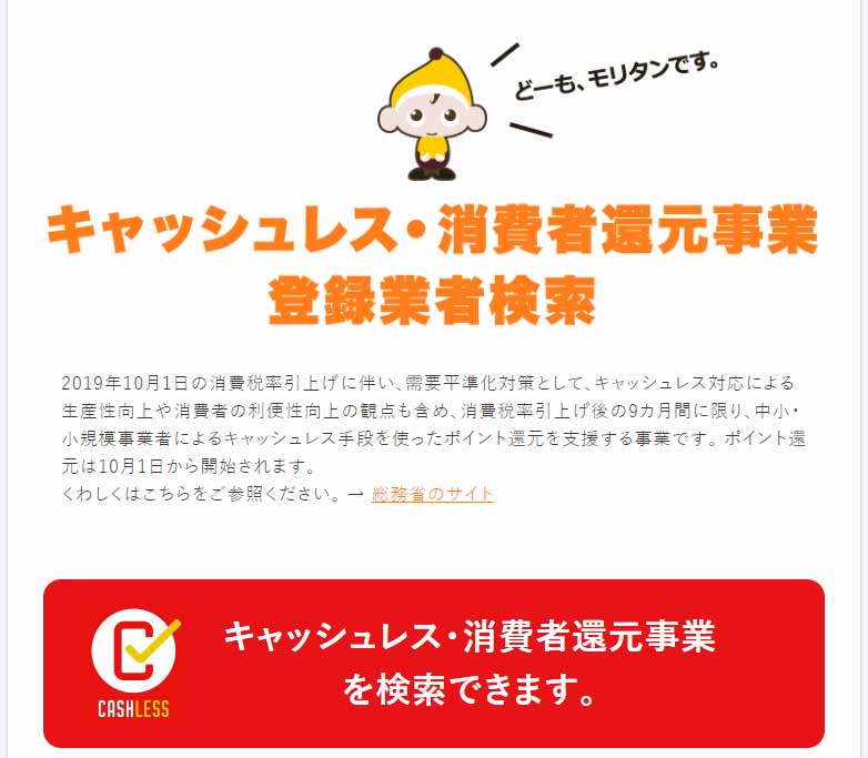 6000ページ超のpdfから探すよりラクチン 未来検索ブラジルが キャッシュレス 消費者還元事業登録業者検索 を公開 2019年9月11日 エキサイトニュース
