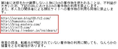 2chまとめブログに 転載禁止 の警告 12年6月4日 エキサイトニュース