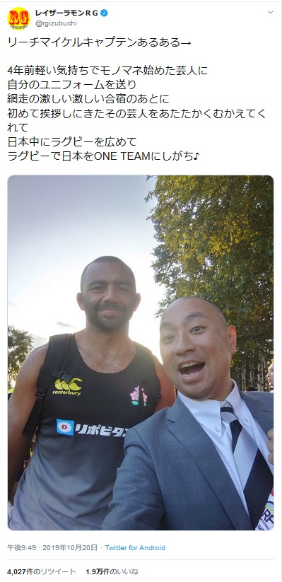 リーチマイケルさんの人柄に感謝 レイザーラモンrgさんのあるあるツイートが話題に 19年10月21日 エキサイトニュース