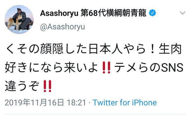 沢尻エリカさん逮捕にショックを受けた元横綱 朝青龍氏 くその顔隠した日本人やら 生肉好きになら来いよ 19年11月17日 エキサイトニュース