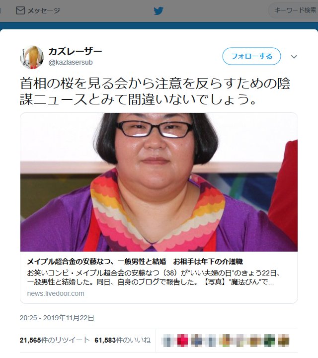 安藤なつさんの結婚にカズレーザーさん 首相の桜を見る会から注意を反らすための陰謀ニュースとみて間違いないでしょう 19年11月22日 エキサイトニュース