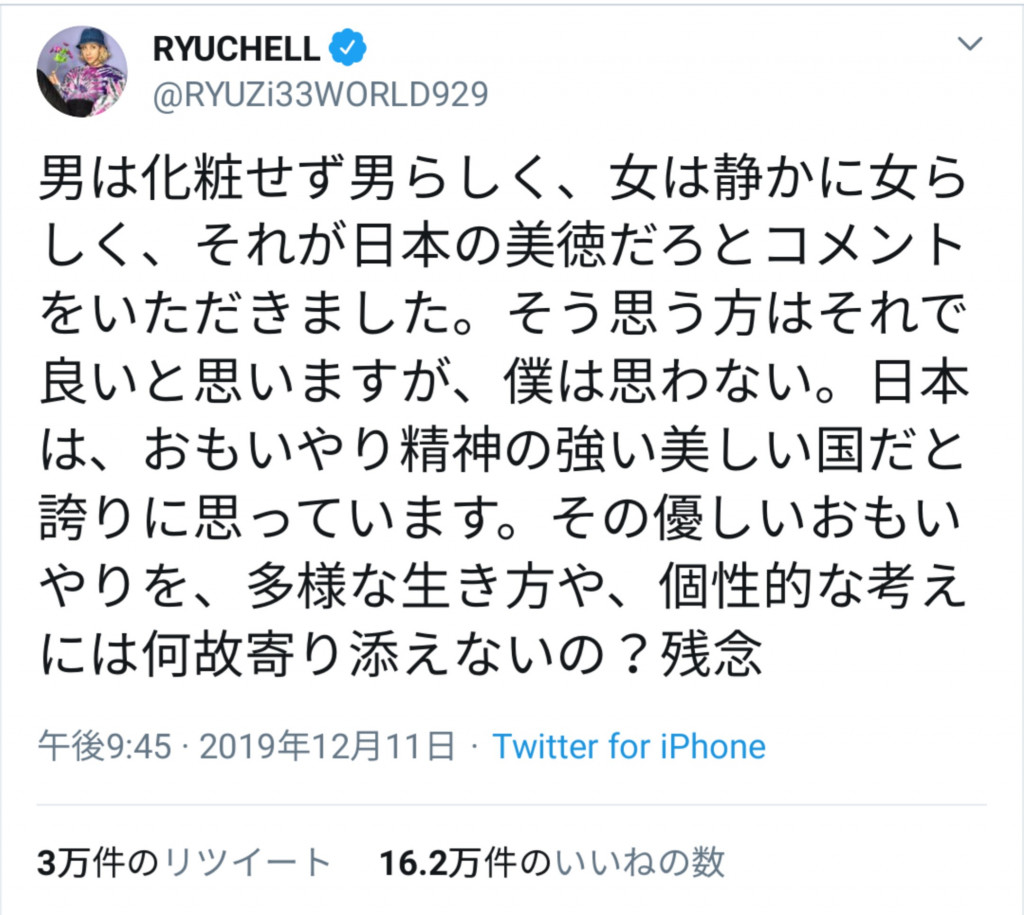 男は男らしく りゅうちぇるさんに寄せられた時代錯誤のコメントか物議醸す 19年12月12日 エキサイトニュース