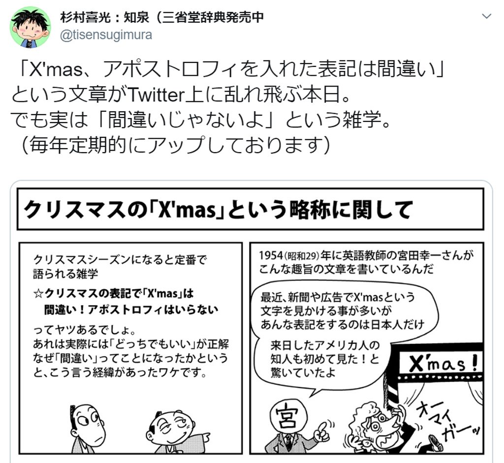 X Mas それとも Xmas 2つの表記の違いについて説明した雑学漫画に注目 19年12月25日 エキサイトニュース