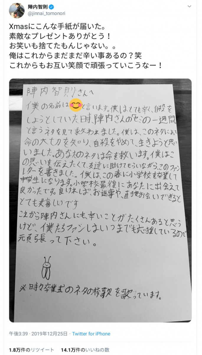 自殺をやめて 生きようと思いました 陣内智則さんのコント セミの一生 が小学生の命救う 19年12月26日 エキサイトニュース