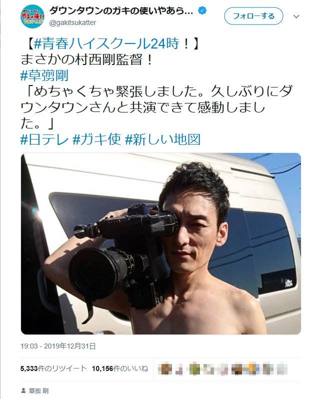 毎年恒例の日本テレビ ガキの使い 大晦日年越しsp 元smapの草なぎ剛さんが 全裸監督 に扮しパンツ一丁で登場し騒然 2019年12月31日 エキサイトニュース