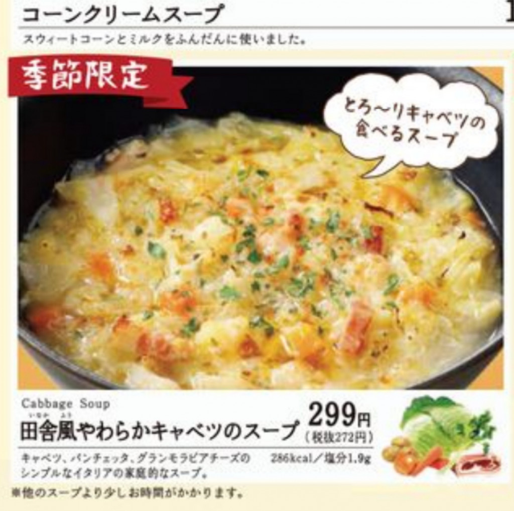 競合のガストも反応 サイゼリヤ季節限定メニュー 田舎風やわらかキャベツのスープ がお子さま向けに最適と話題に 年1月6日 エキサイトニュース