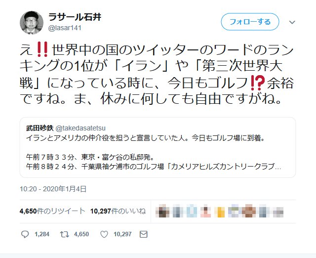 ラサール石井さん 余裕ですね ま 休みに何しても自由ですがね ゴルフの安倍首相にツイートし賛否 年1月6日 エキサイトニュース