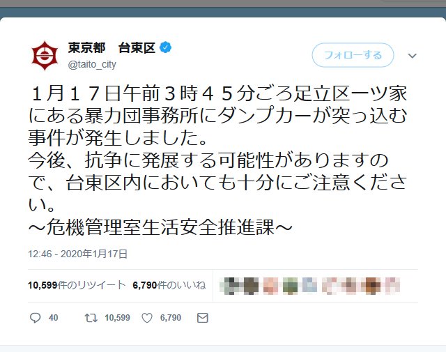 東京都台東区のニュース 社会 60件 エキサイトニュース