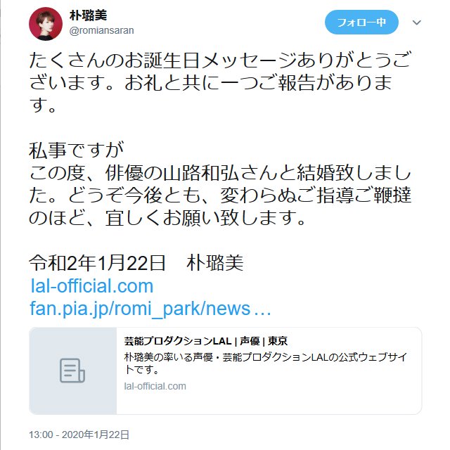 朴璐美さんと山路和弘さんが結婚 それぞれの Twitter やブログで報告 年1月22日 エキサイトニュース