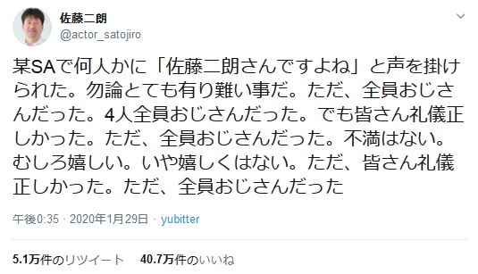 全員おじさんだった 佐藤二朗さんの嘆きのツイートが話題に 年1月30日 エキサイトニュース