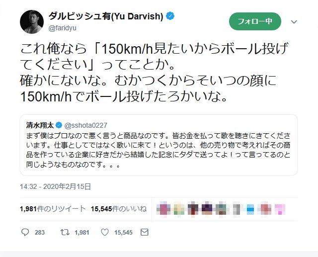 結婚式に歌いに来てください というメッセージに対しての清水翔太さんのツイートに反響 ダルビッシュ有さんもコメント 年2月16日 エキサイトニュース