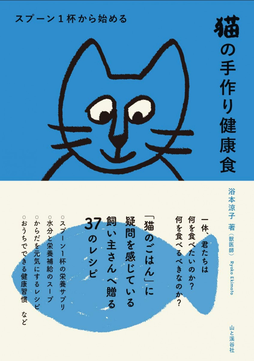 猫の健康のコツはプラスアルファの手料理から！ スプーン1杯から 