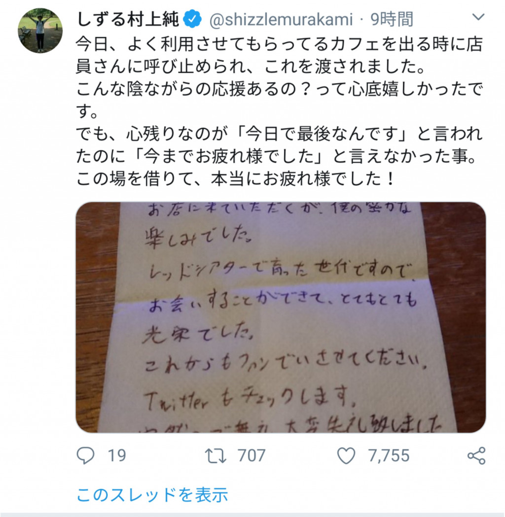 しずる村上さんが受け取ったファンレターが感動的すぎると話題に 年3月17日 エキサイトニュース