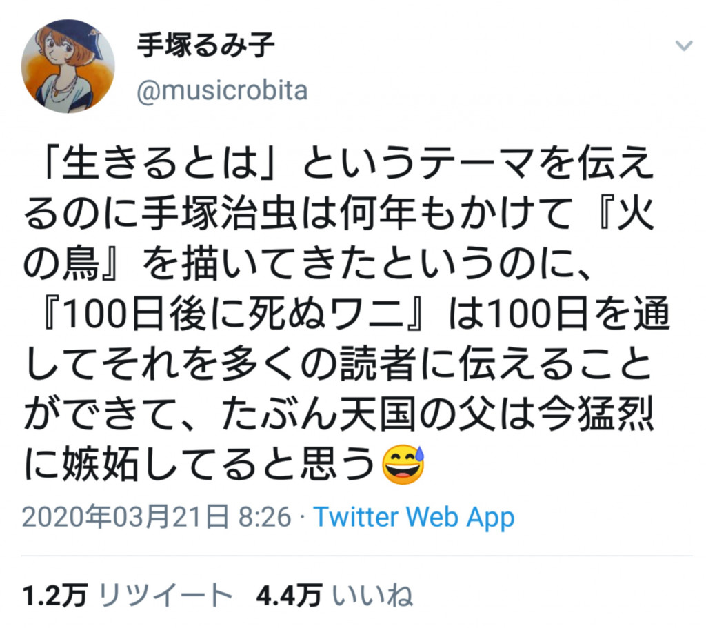 天国の父は今猛烈に嫉妬してると思う 手塚るみ子さんが 100日後に死ぬワニ を絶賛 年3月21日 エキサイトニュース